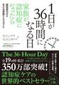 1日が36時間になる日 家族が認知症になったら