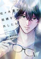 comic Berry's 佐々木蒼が眼鏡を外したら(分冊版)1話