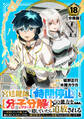 宮廷鍵師、【時間停止(ロック)】と【分子分解(リリース)】の能力を隠していたら追放される~封印していた魔王が暴れ出したみたいだけど、S級冒険者とダンジョン制覇するのでもう遅いです~【分冊版】18