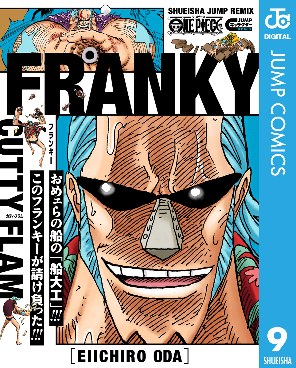 ONE PIECE フランキー