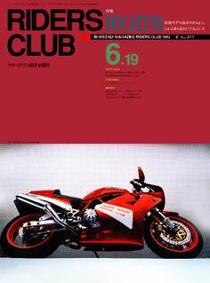 RIDERS CLUB 1992年6月19日号 No.211