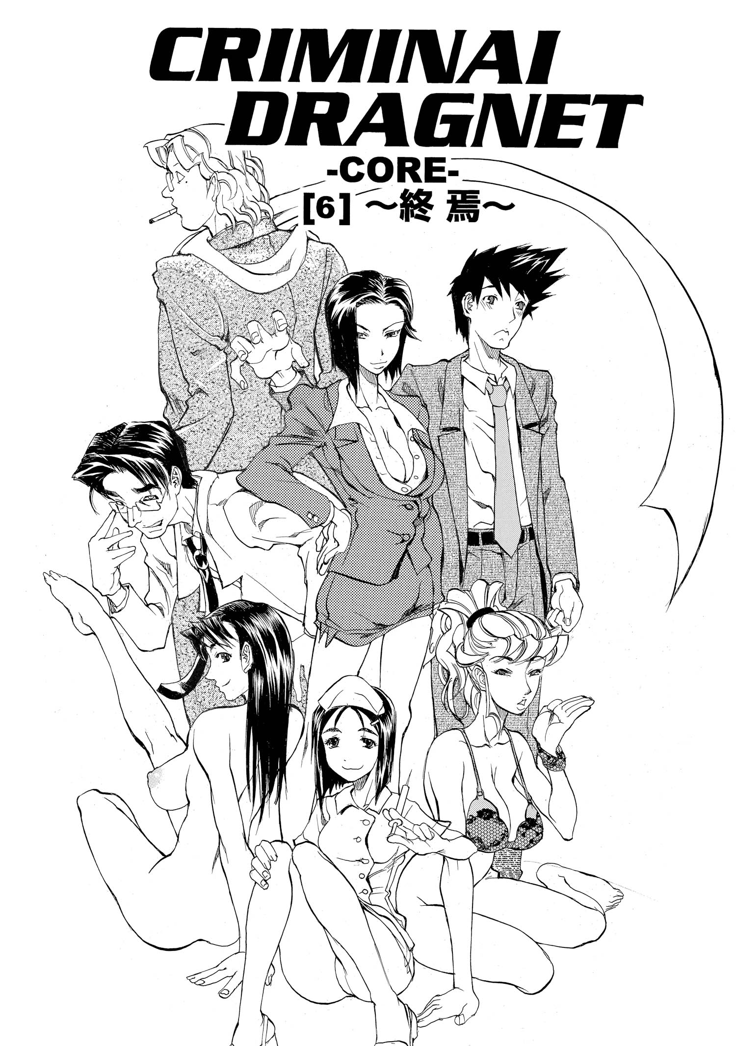 CRIMINAL DRAGNET -CORE-