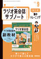 NHKラジオ英会話サブノート 1日1文!集中トレーニング2025年9月号
