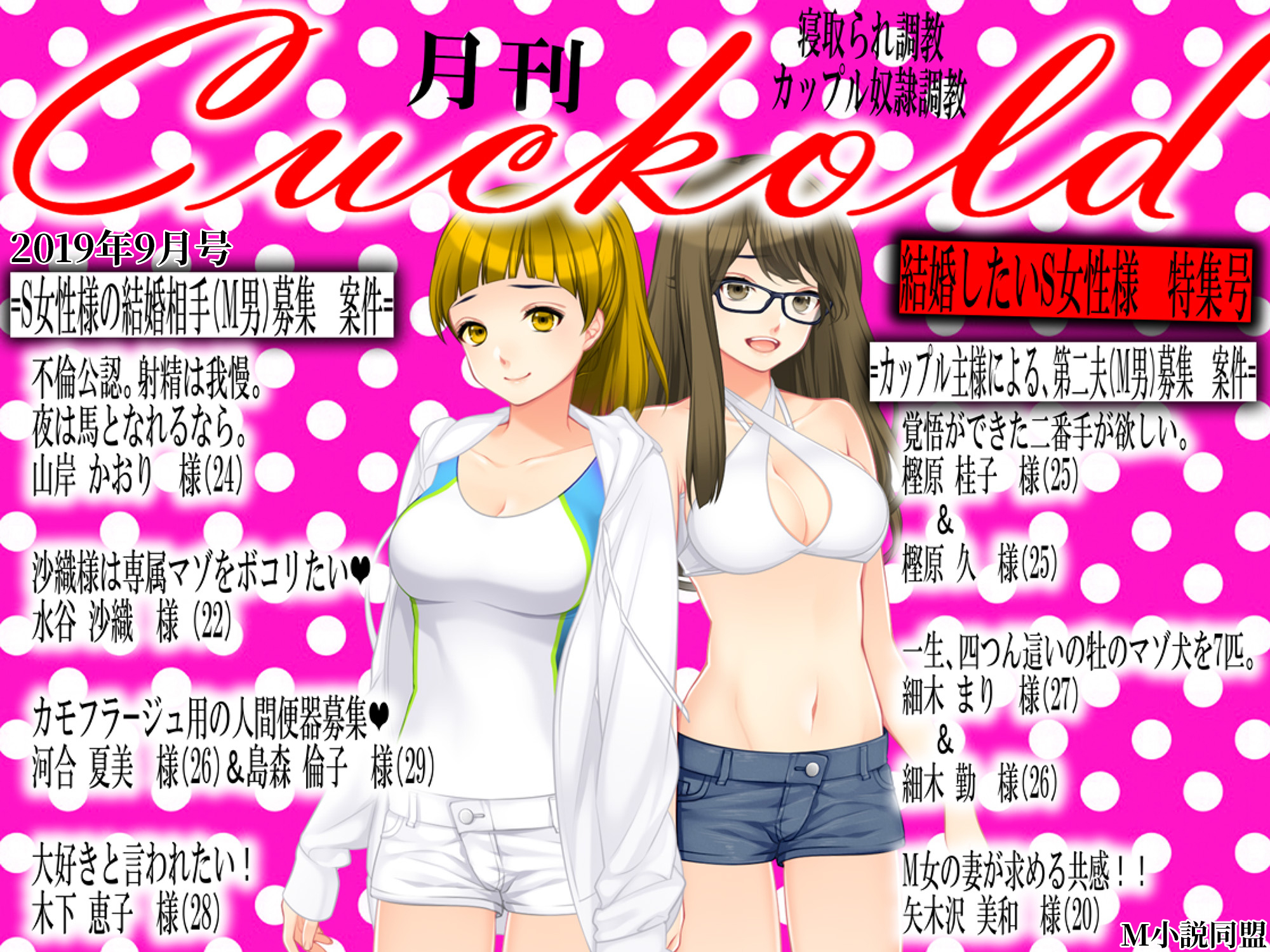 月刊Cuckold　2019年9月号