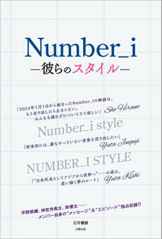 Number_i ―彼らのスタイル―