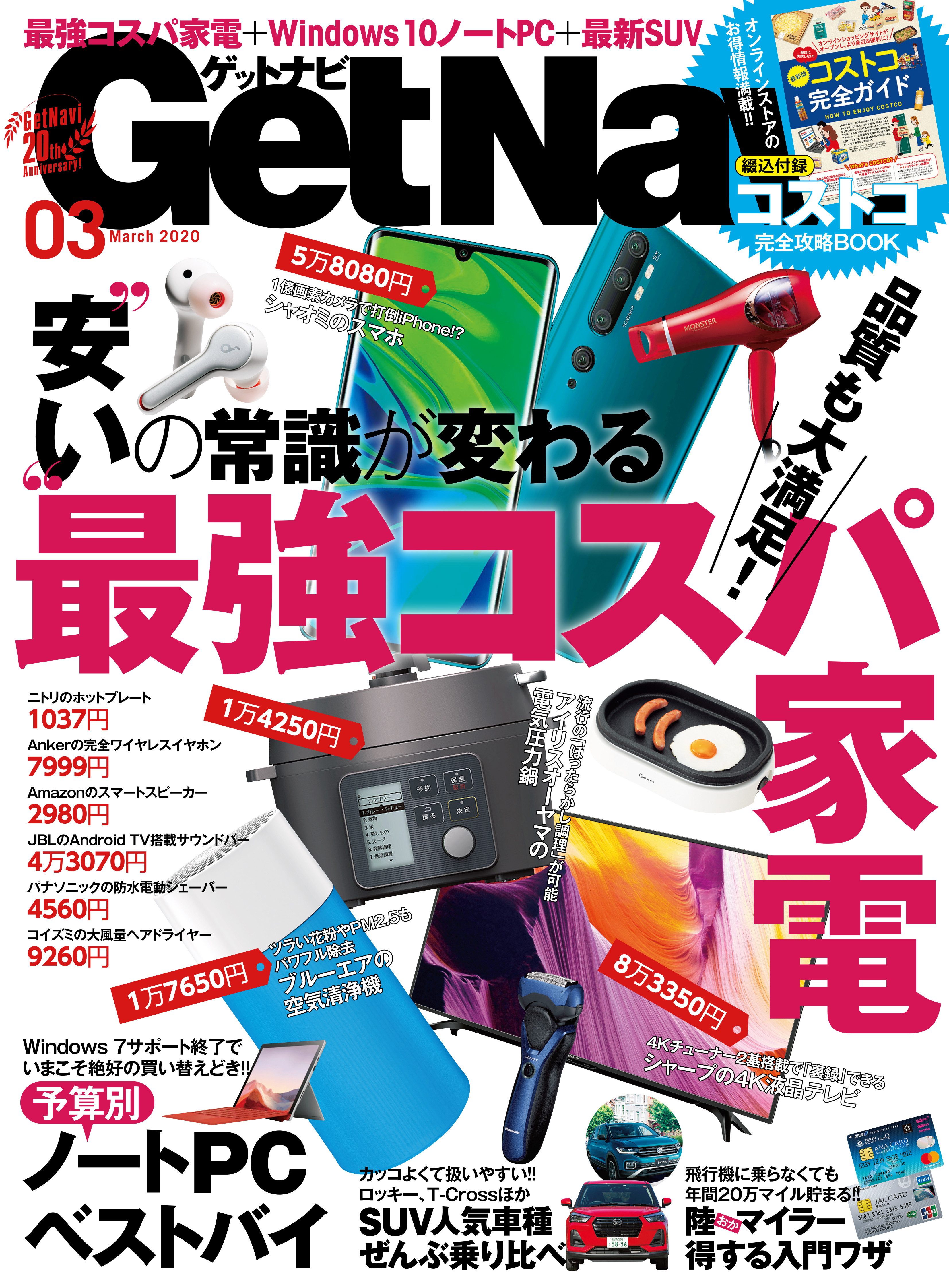 GetNavi2020年3月号