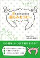 腸本来の力を引き出す腸もみセラピー
