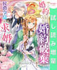 【期間限定 試し読み増量版】婚約していないのに婚約破棄された私を、侯爵令息が求婚してきます