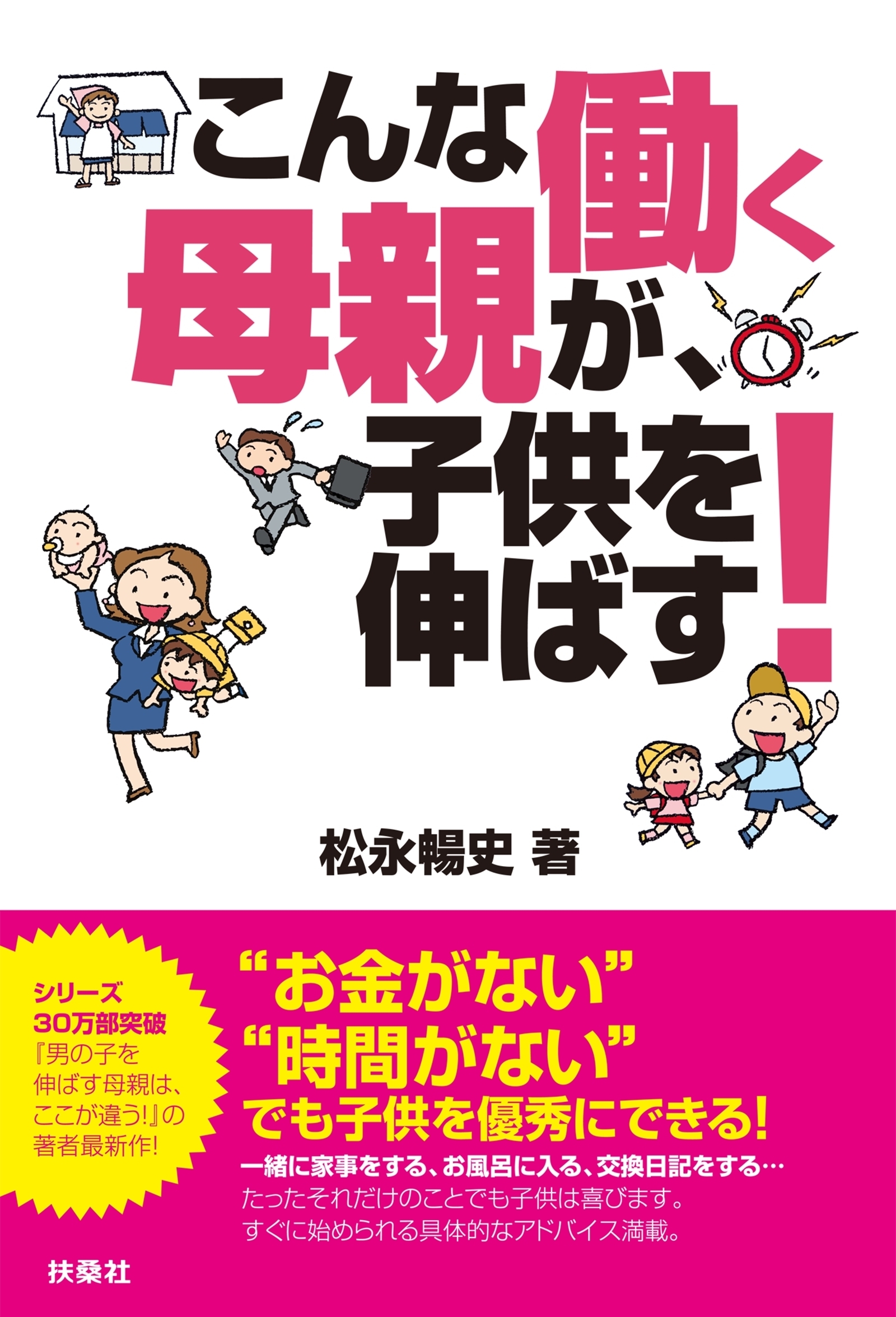 こんな働く母親が、子どもを伸ばす！