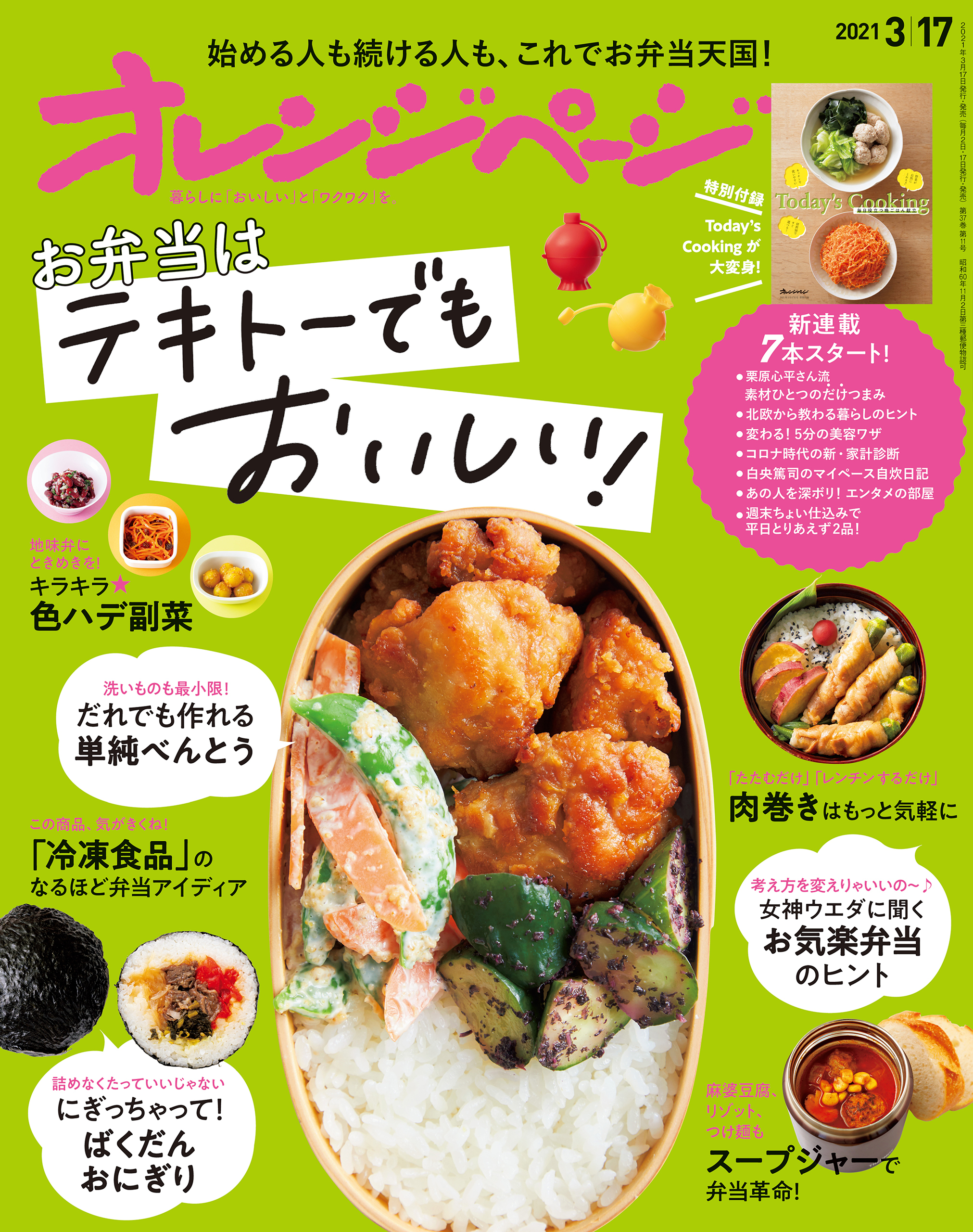 オレンジページ 2021年 3/17号