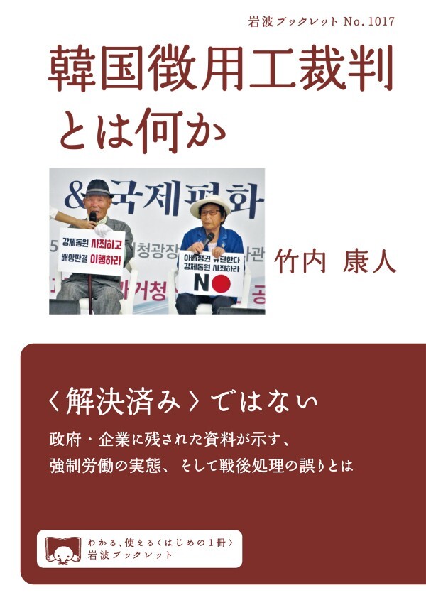 韓国徴用工裁判とは何か