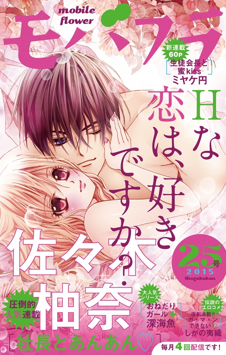 モバフラ　2015年25号