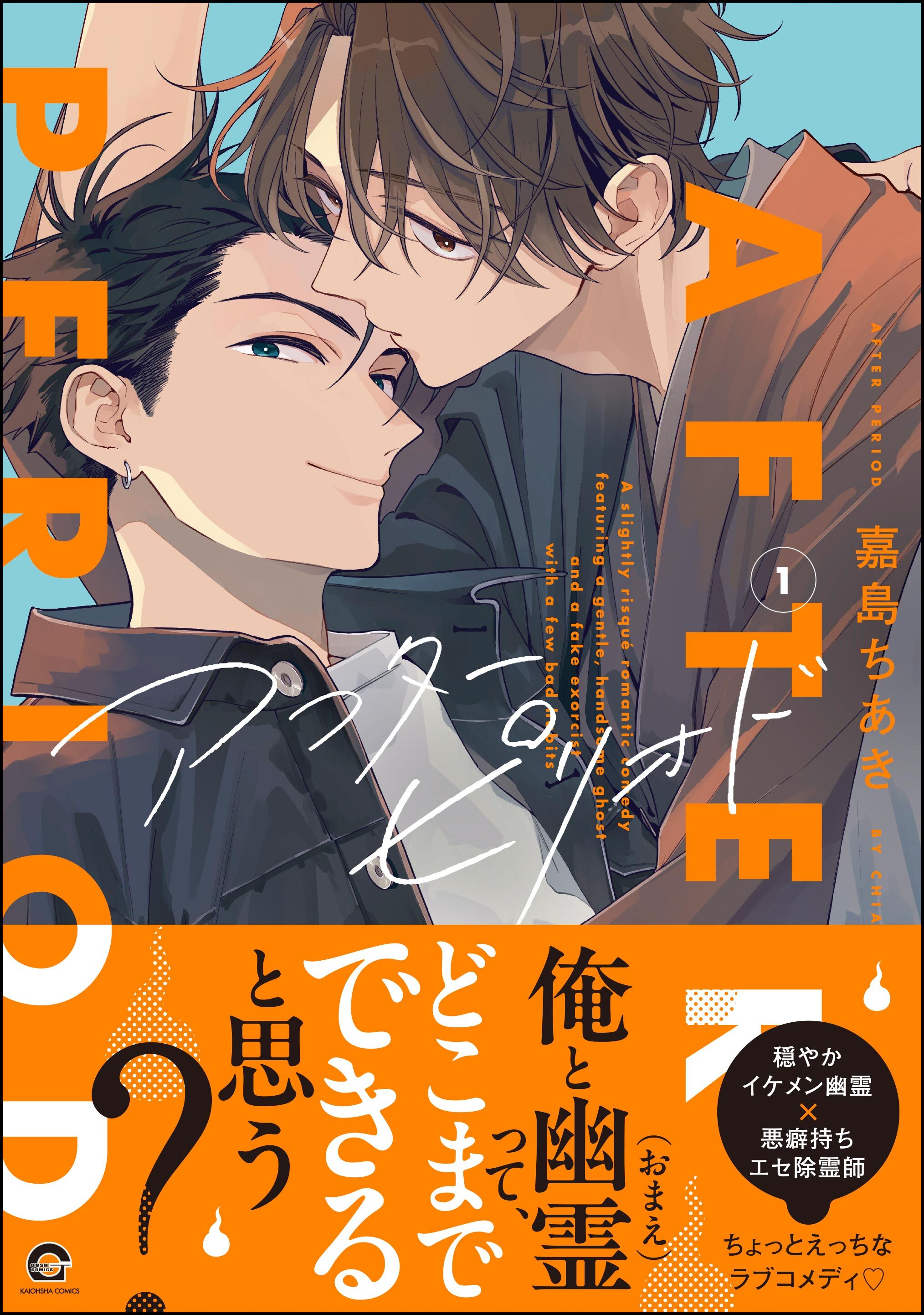 【期間限定　試し読み増量版】アフターピリオド　（1）