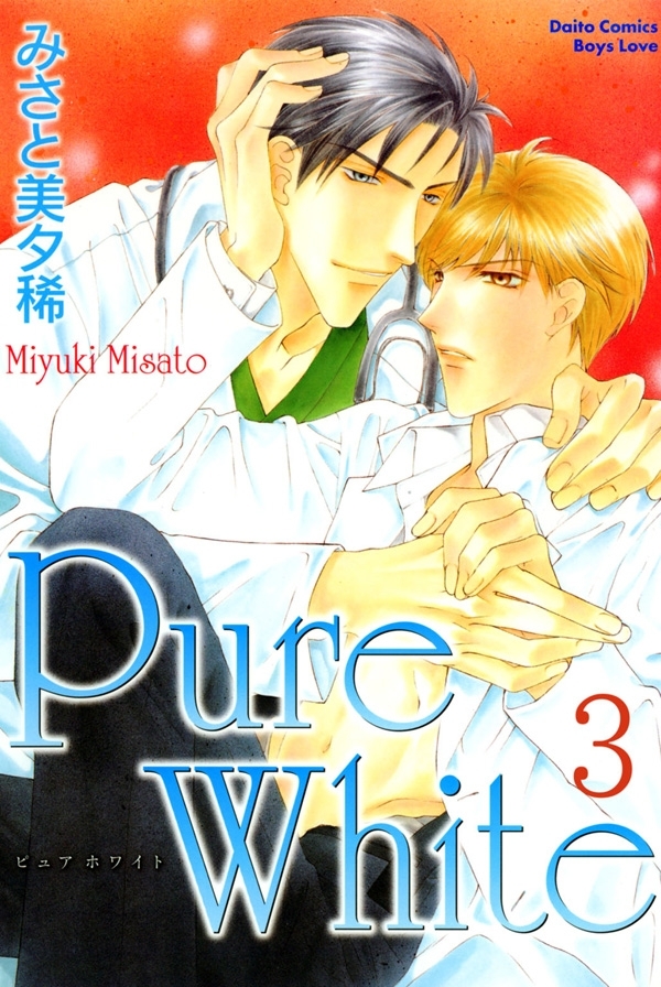 Pure White【分冊版】 3