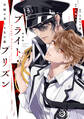 【期間限定 試し読み増量版 閲覧期限2026年8月23日】漫画版 ブライト・プリズン(1) 学園の美しき生け贄