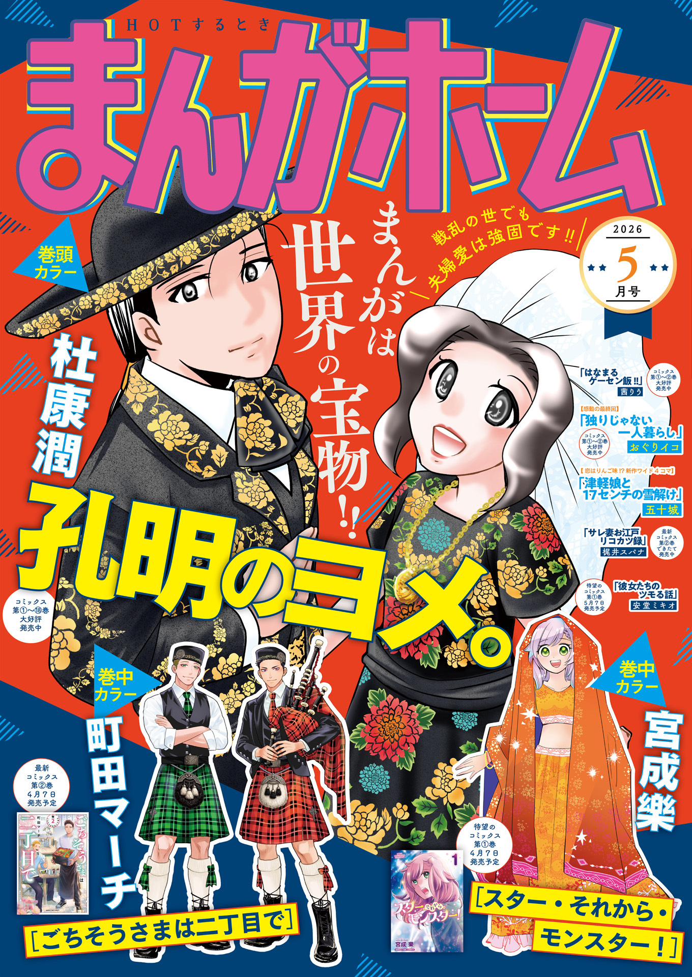 まんがホーム　２０２６年５月号