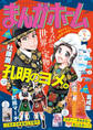 まんがホーム 2026年5月号