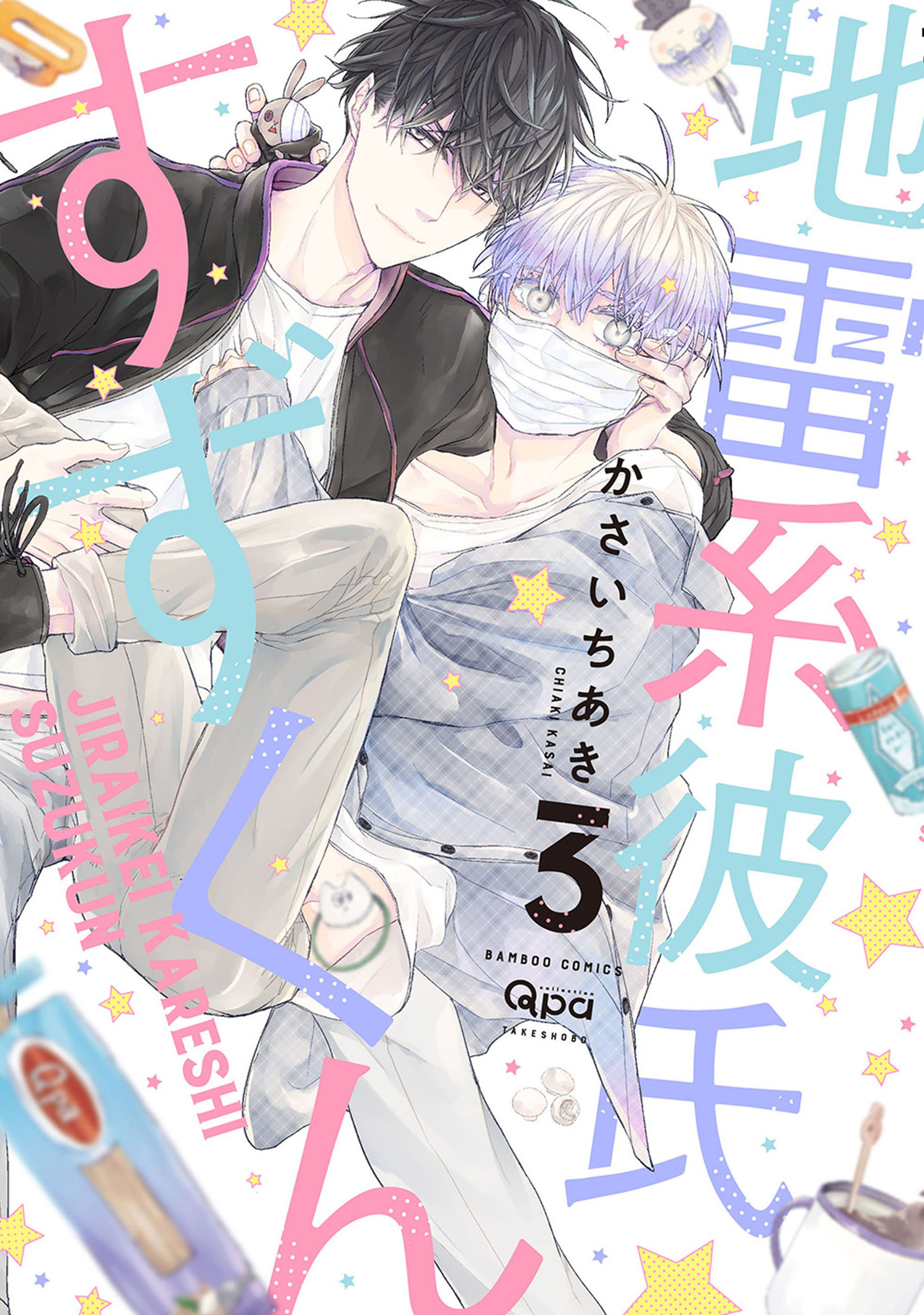 逆ハー妄想コンフュージョン ＜キングと私＞【電子限定漫画付き】2巻(最新刊)|司馬かなん|人気漫画を無料で試し読み・全巻お得に読むならAmebaマンガ