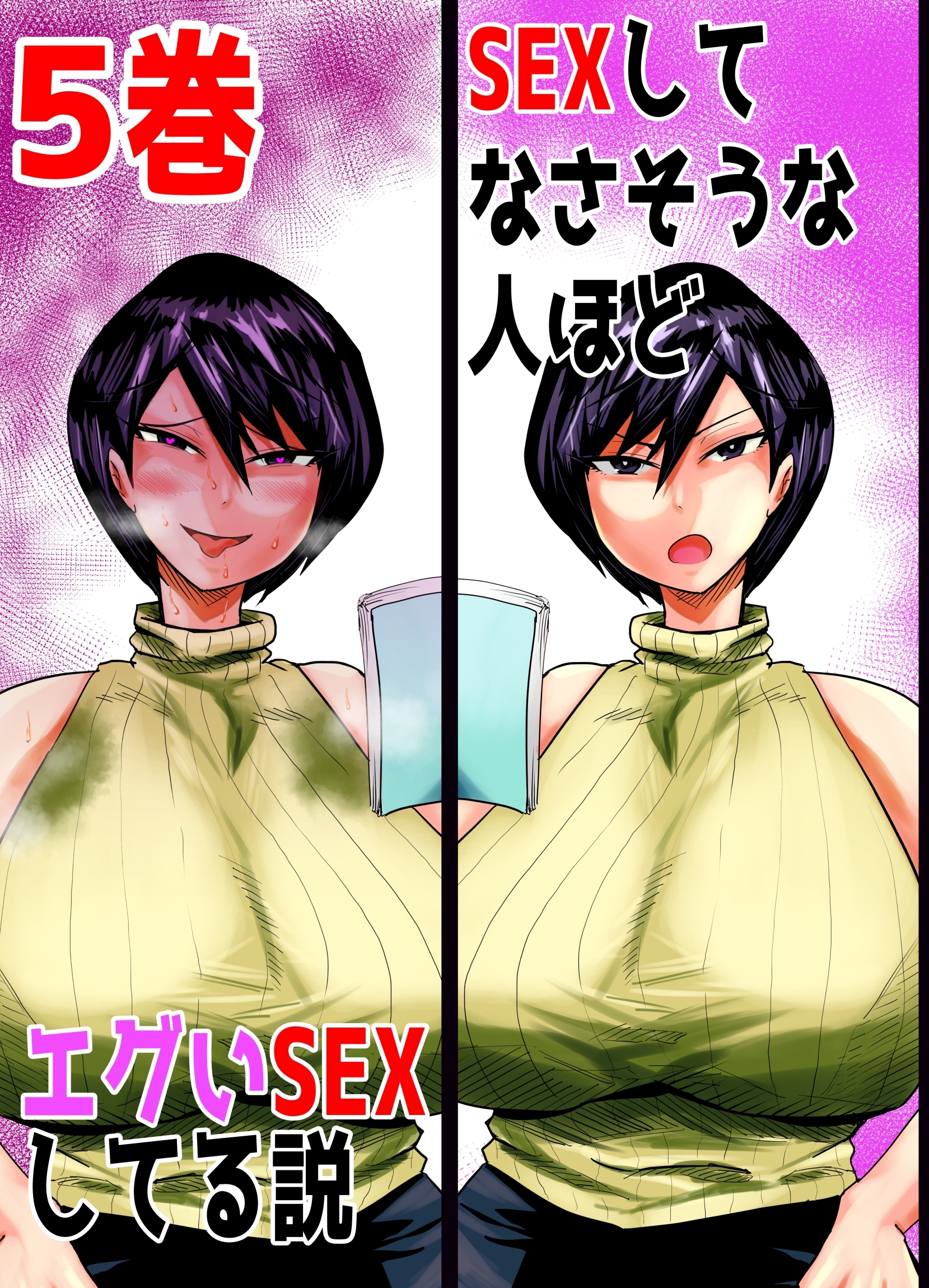 SEXしてなさそうな人ほどエグいSEXしてる説