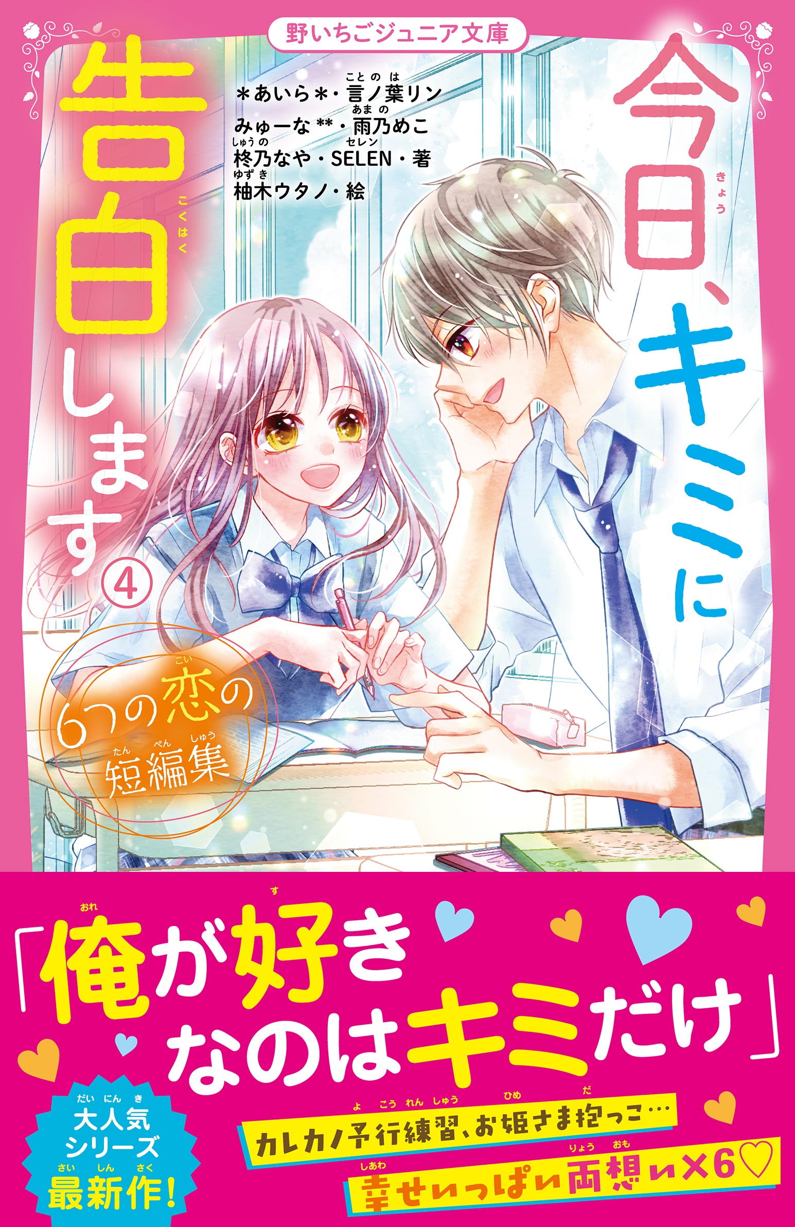 今日、キミに告白します