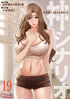 神シナリオ(フルカラー) 19