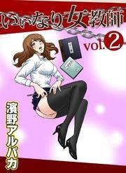 いいなり女教師