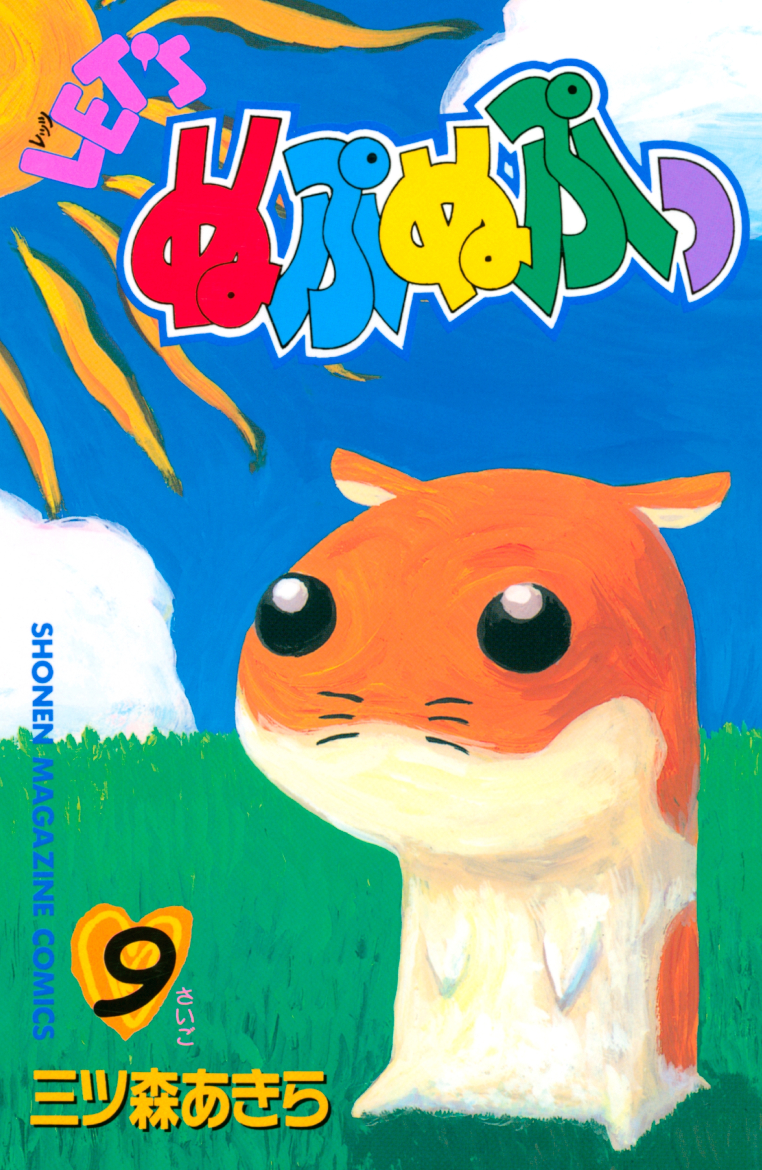 ＬＥＴ’Ｓぬぷぬぷっ