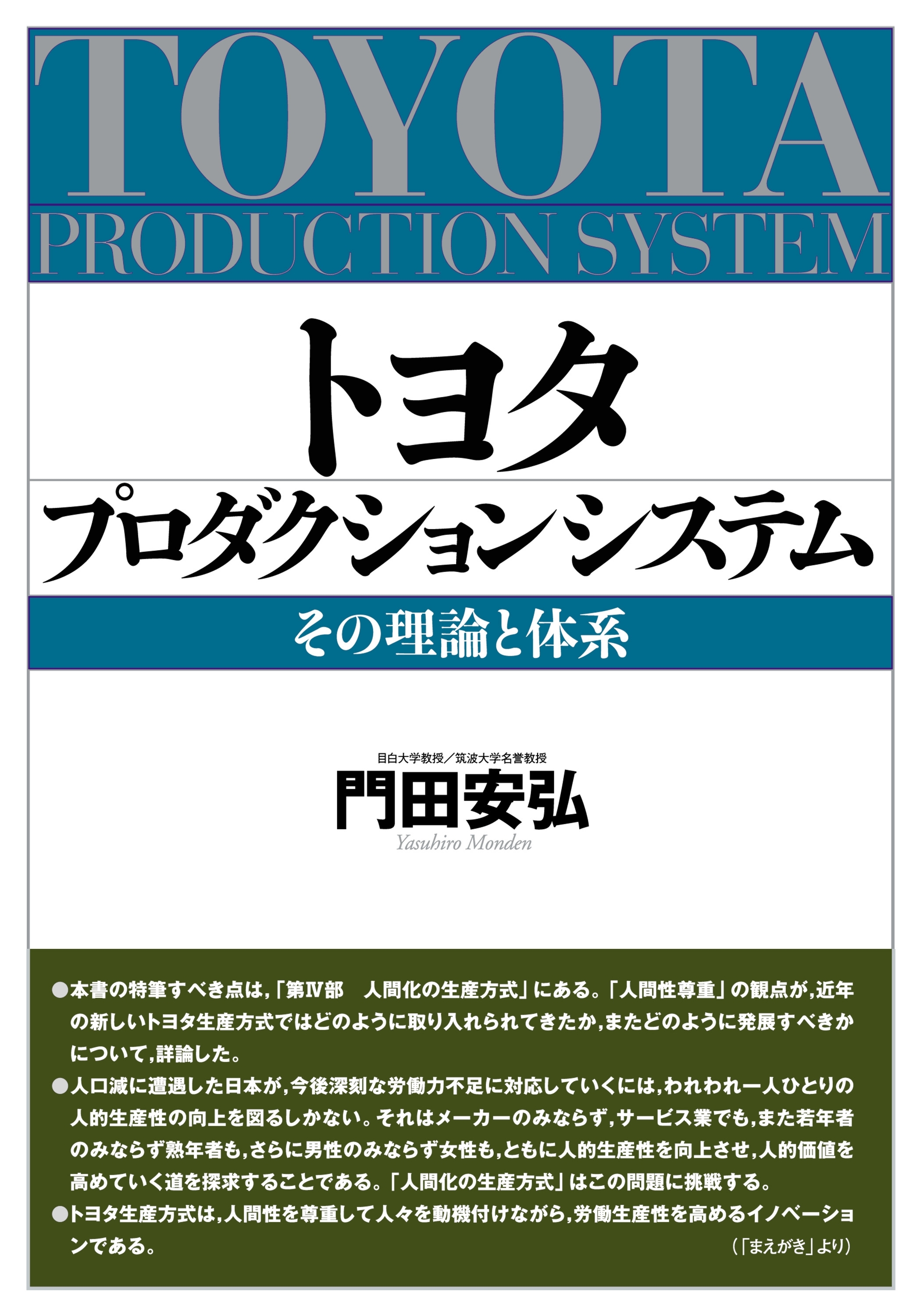 トヨタプロダクションシステム