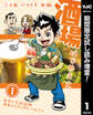 三十歳バツイチ無職、酒場はじめます。【期間限定試し読み増量】 1
