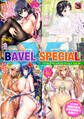 COMIC BAVEL SPECIAL COLLECTION(コミックバベル スペシャルコレクション)VOL20