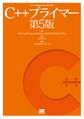C++プライマー 第5版