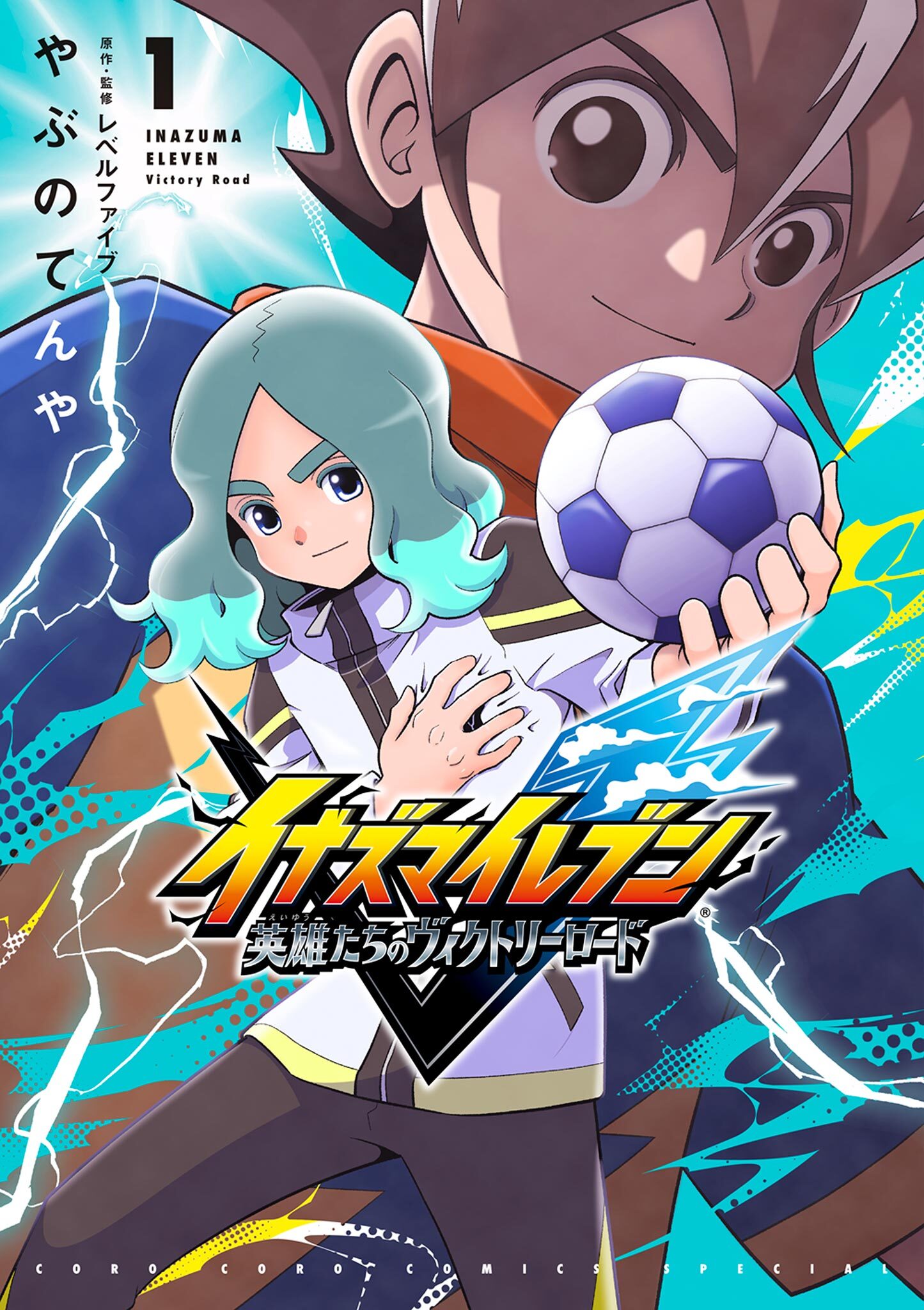 イナズマイレブン 英雄たちのヴィクトリーロード