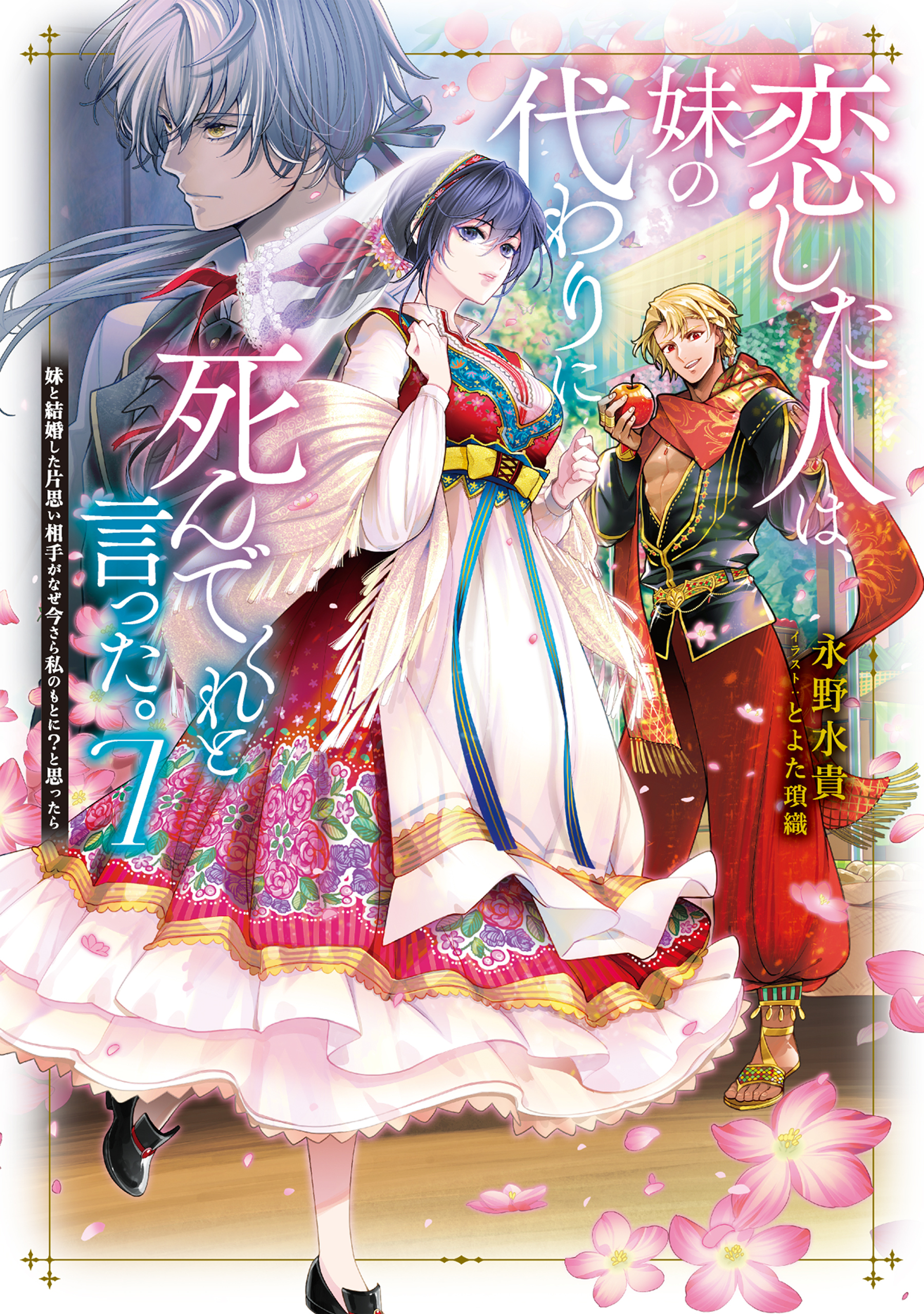 恋した人は、妹の代わりに死んでくれと言った。