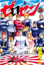 ケンガンオメガ 無料 試し読みなら Amebaマンガ 旧 読書のお時間です