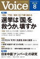 Voice 2025年8月号