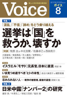 Voice 2025年8月号