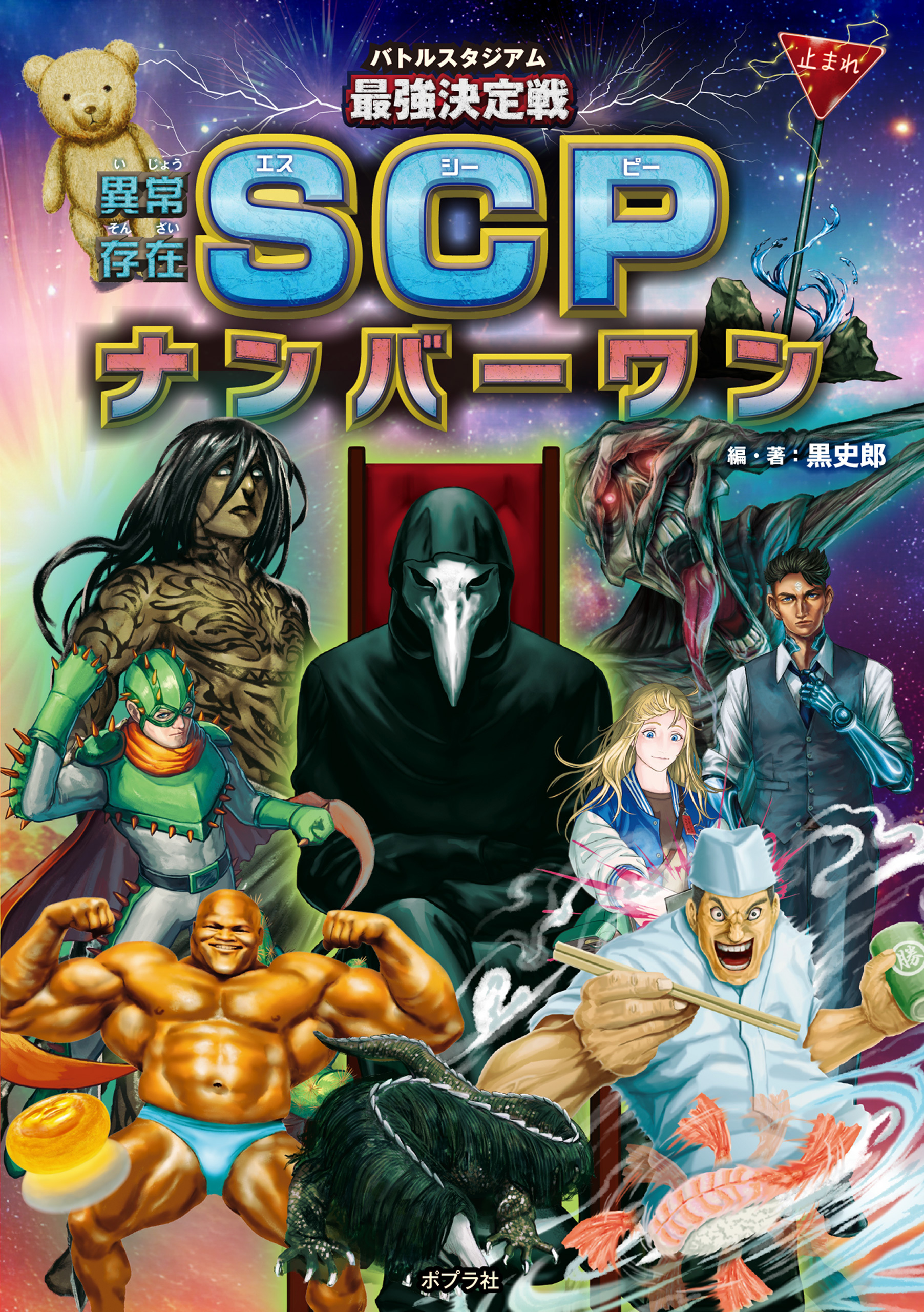 バトルスタジアム