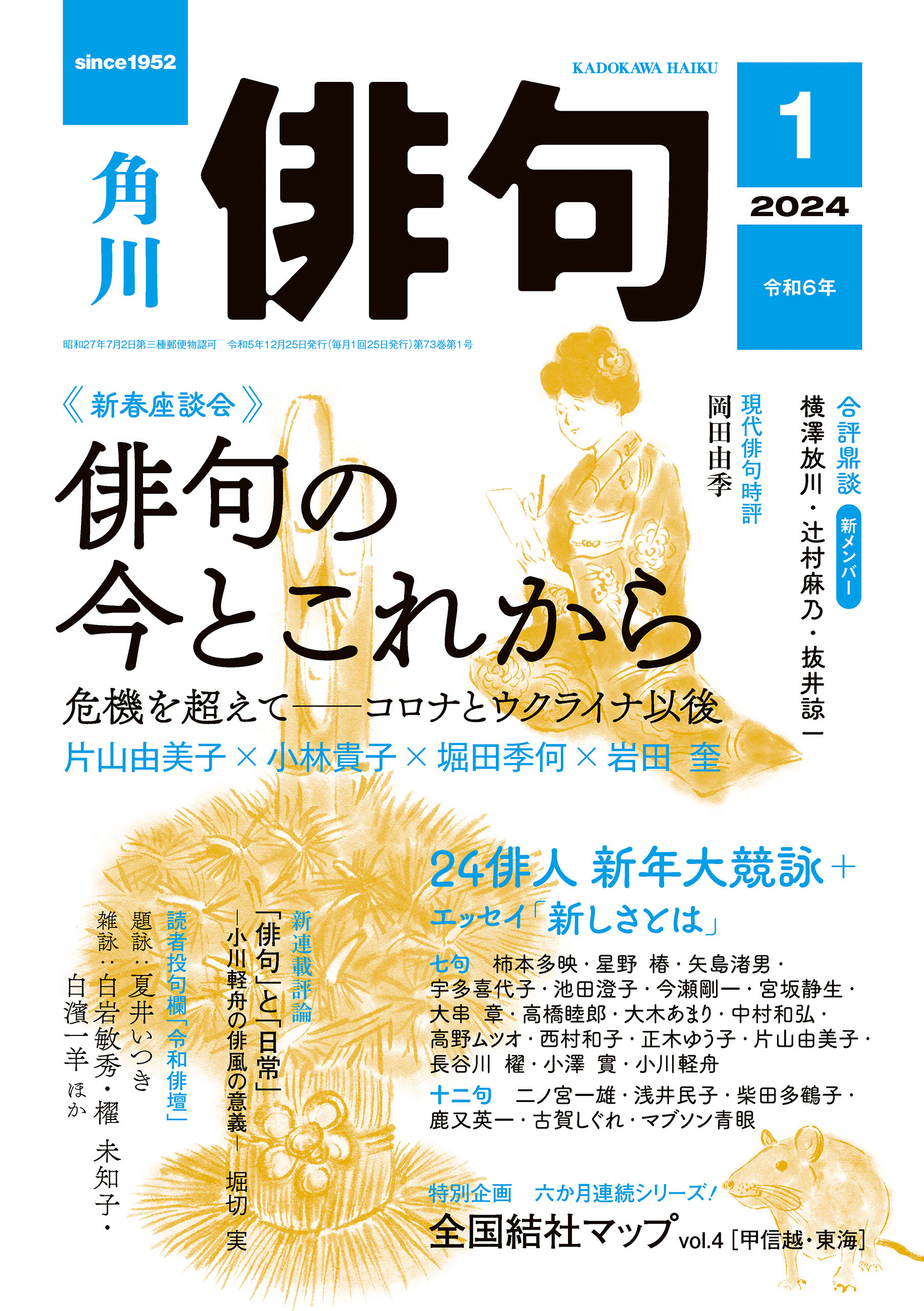 俳句　２０２４年１月号