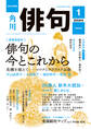 俳句 2024年1月号