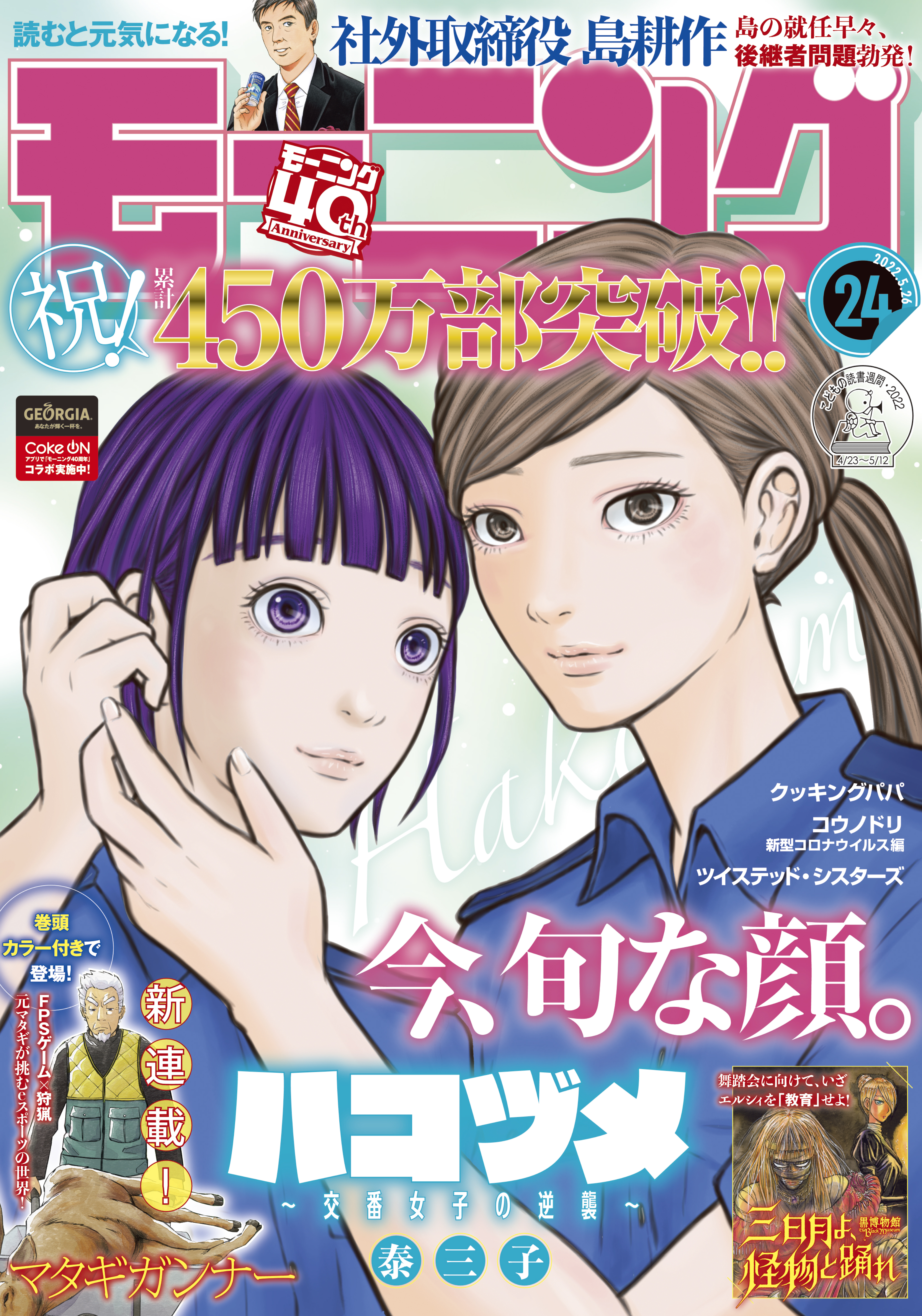 モーニング　2022年24号 [2022年5月12日発売]