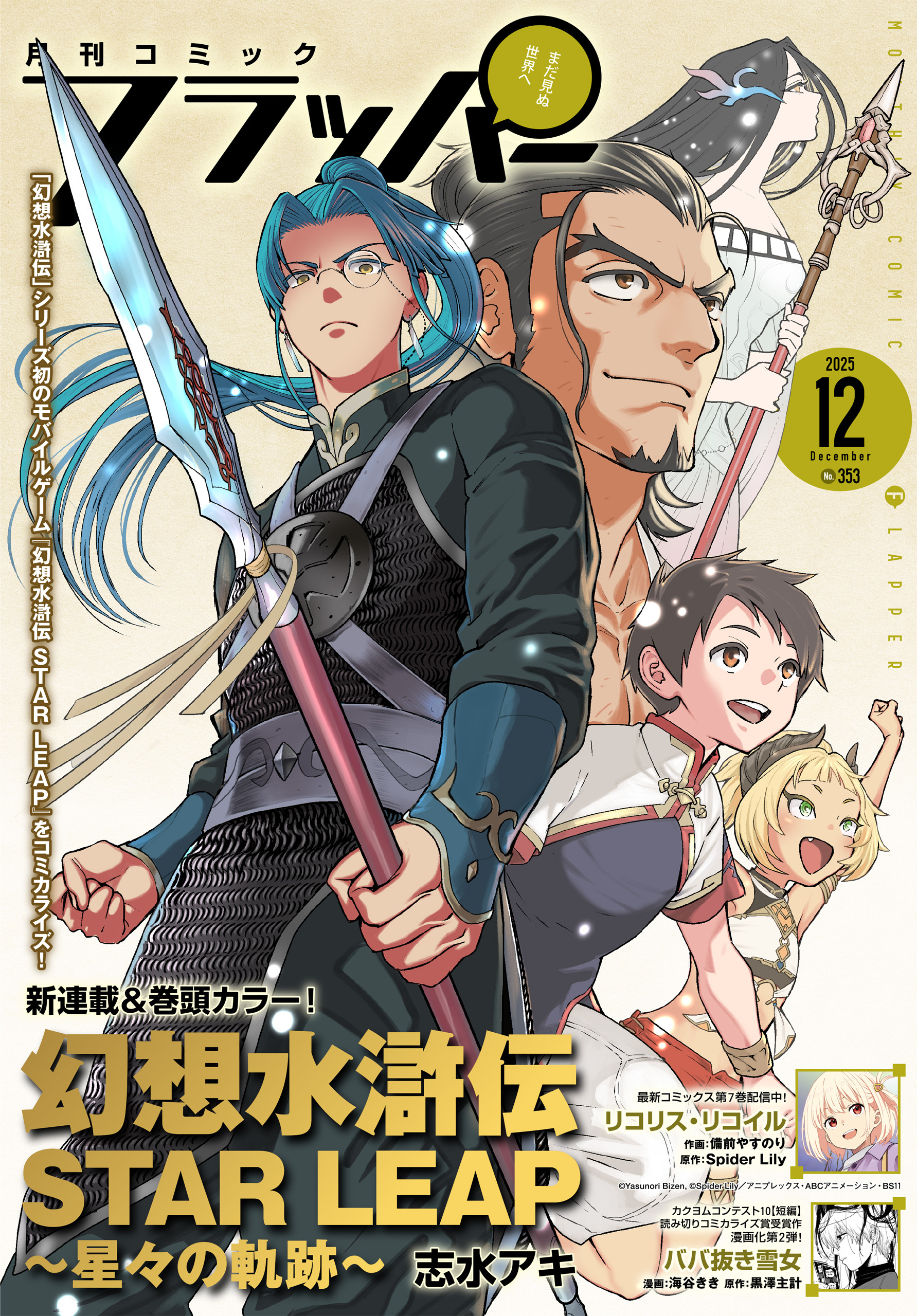 【電子版】月刊コミックフラッパー 2025年12月号