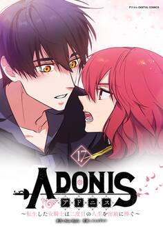 アドニス ~転生した女騎士は二度目の人生を宿敵に捧ぐ~ 17