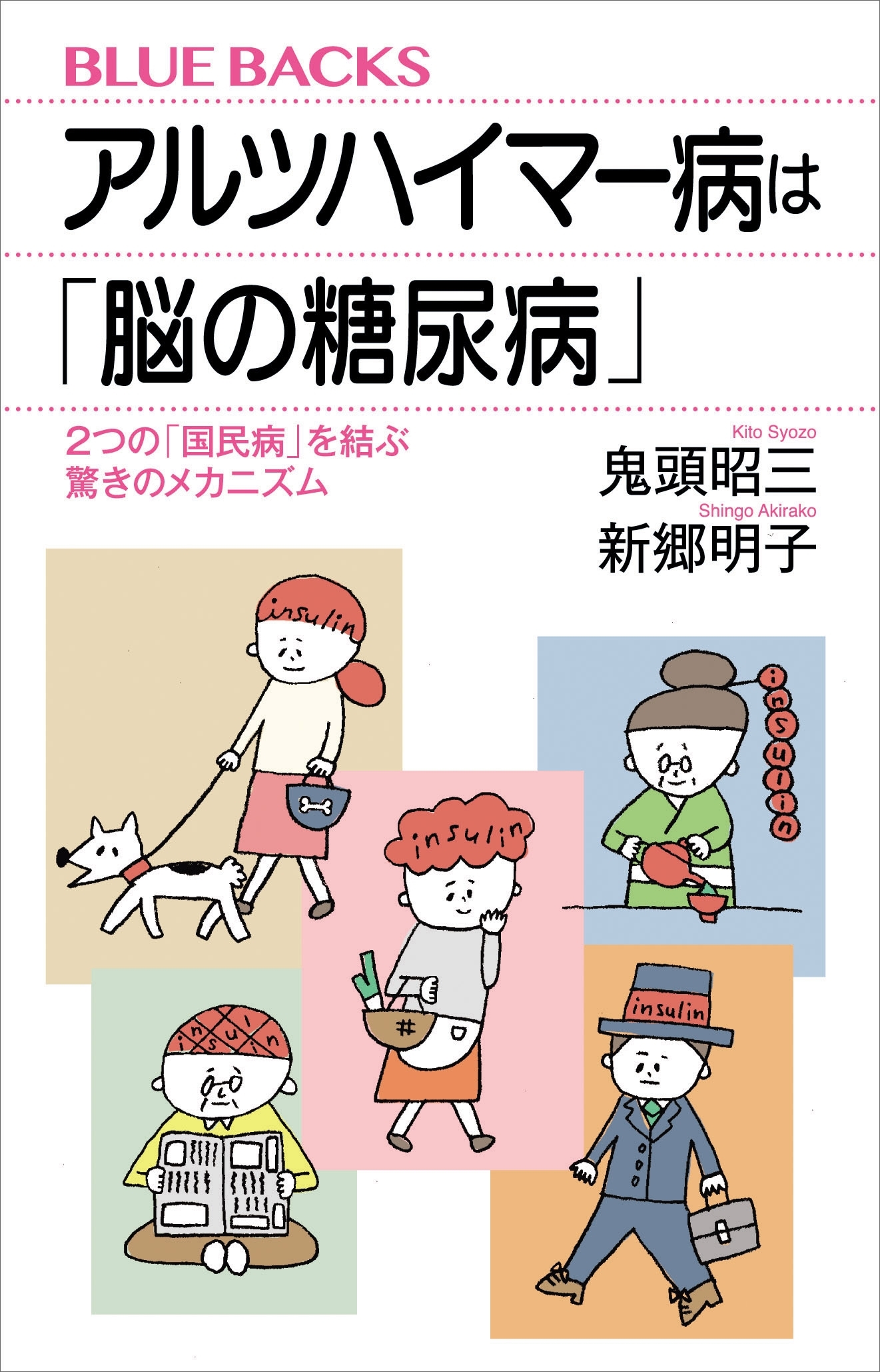 アルツハイマー病は「脳の糖尿病」　２つの「国民病」を結ぶ驚きのメカニズム