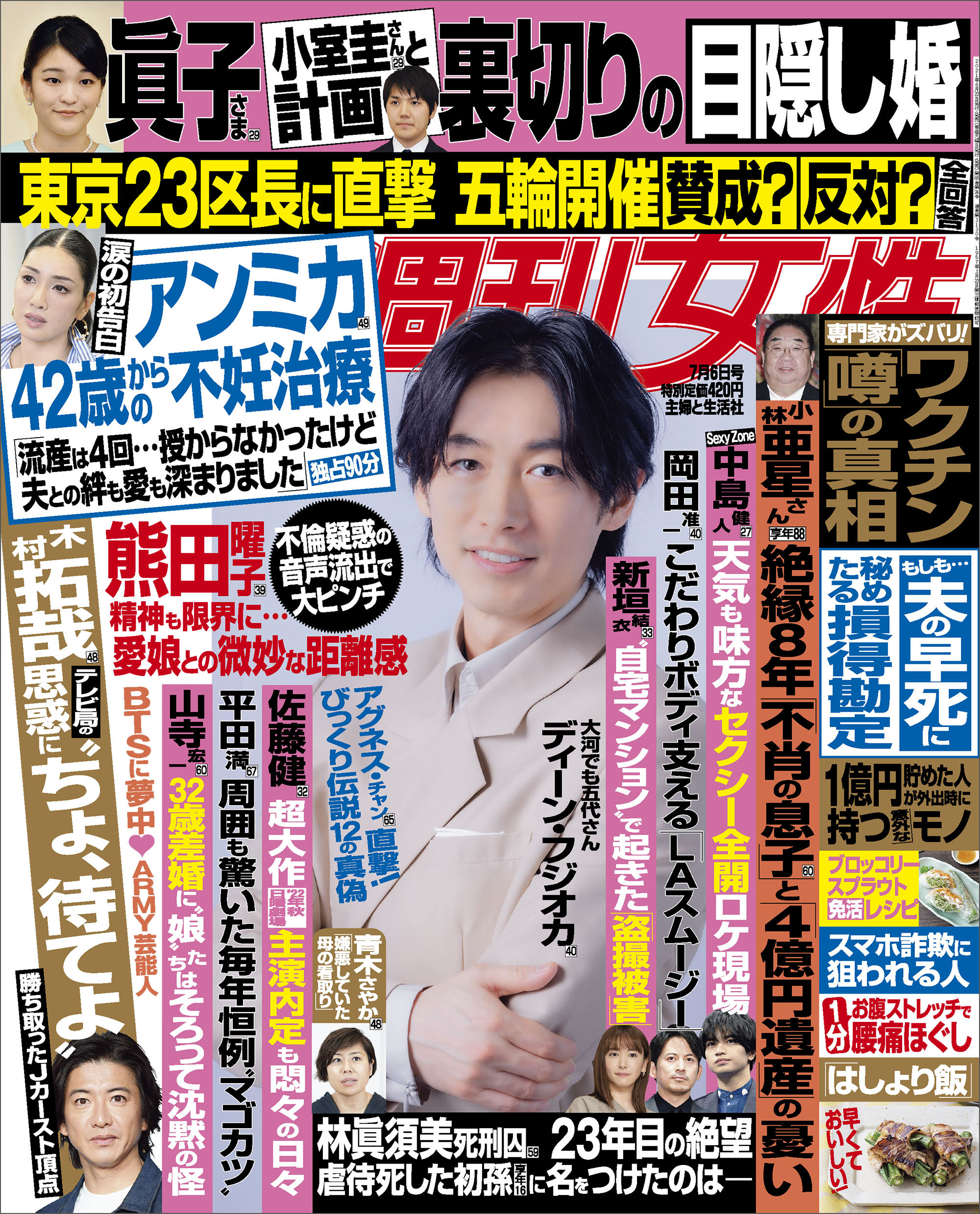 週刊女性 2021年7月6日号