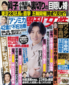 週刊女性 2021年7月6日号