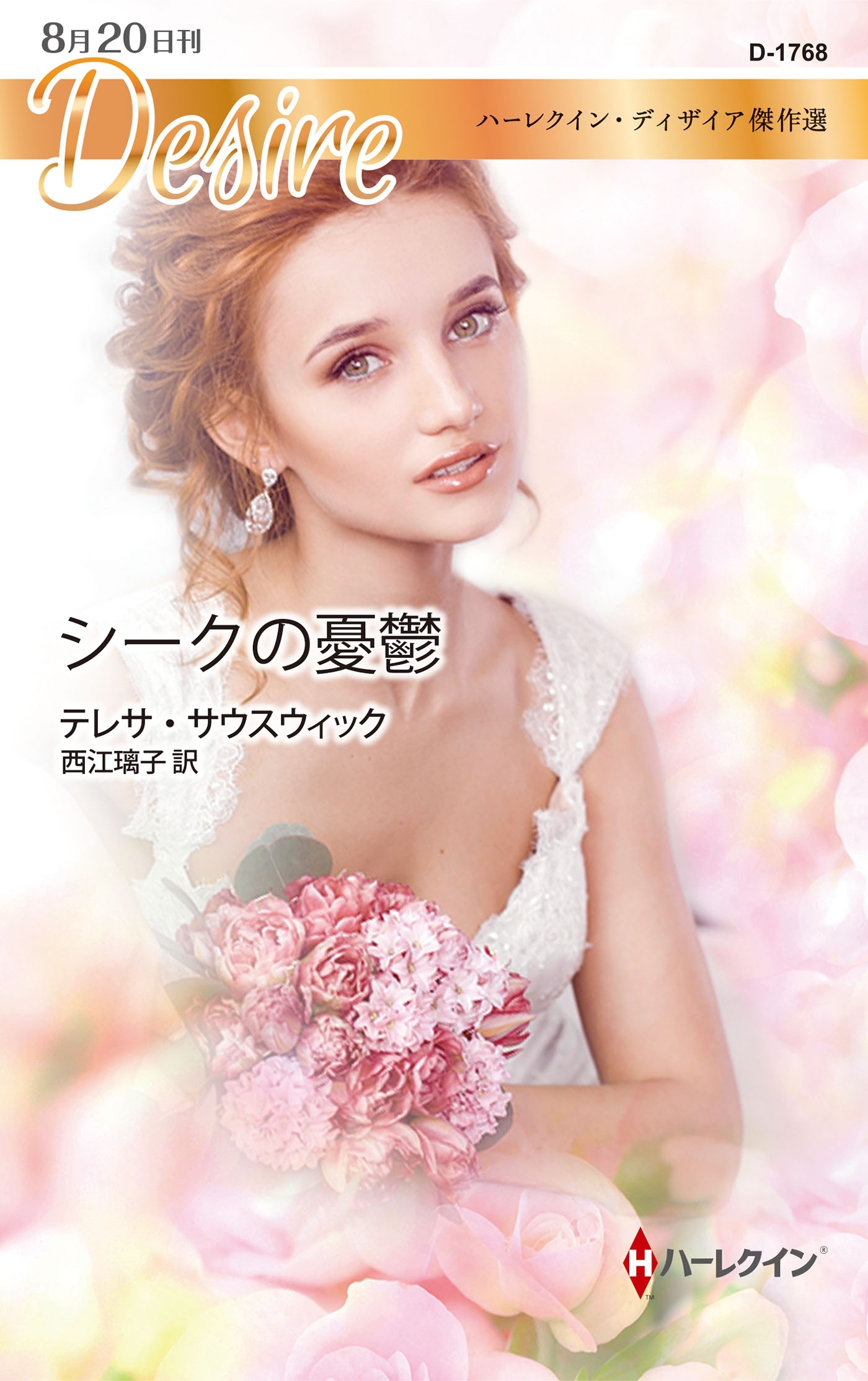 シークの憂鬱【ハーレクイン・ディザイア傑作選】