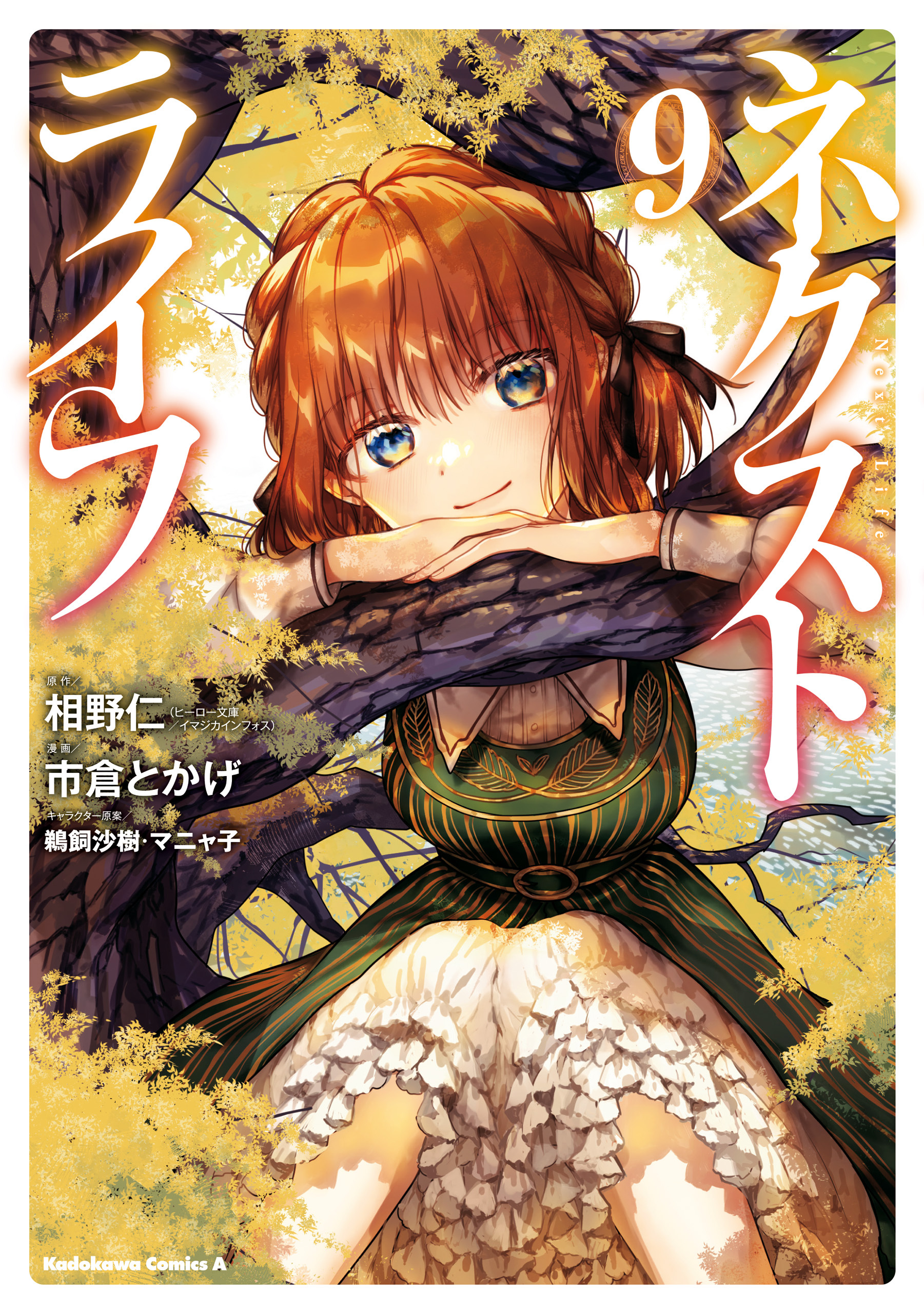 ネクストライフ