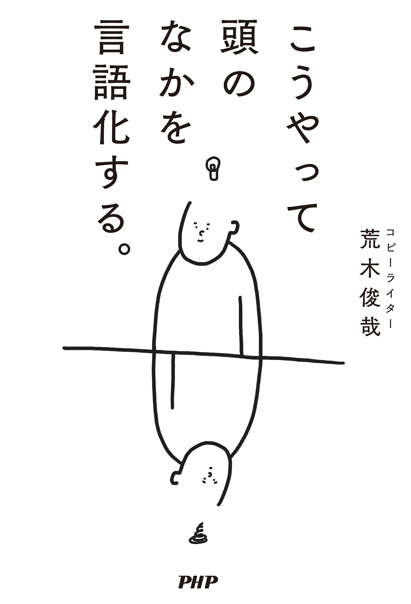 こうやって頭のなかを言語化する。