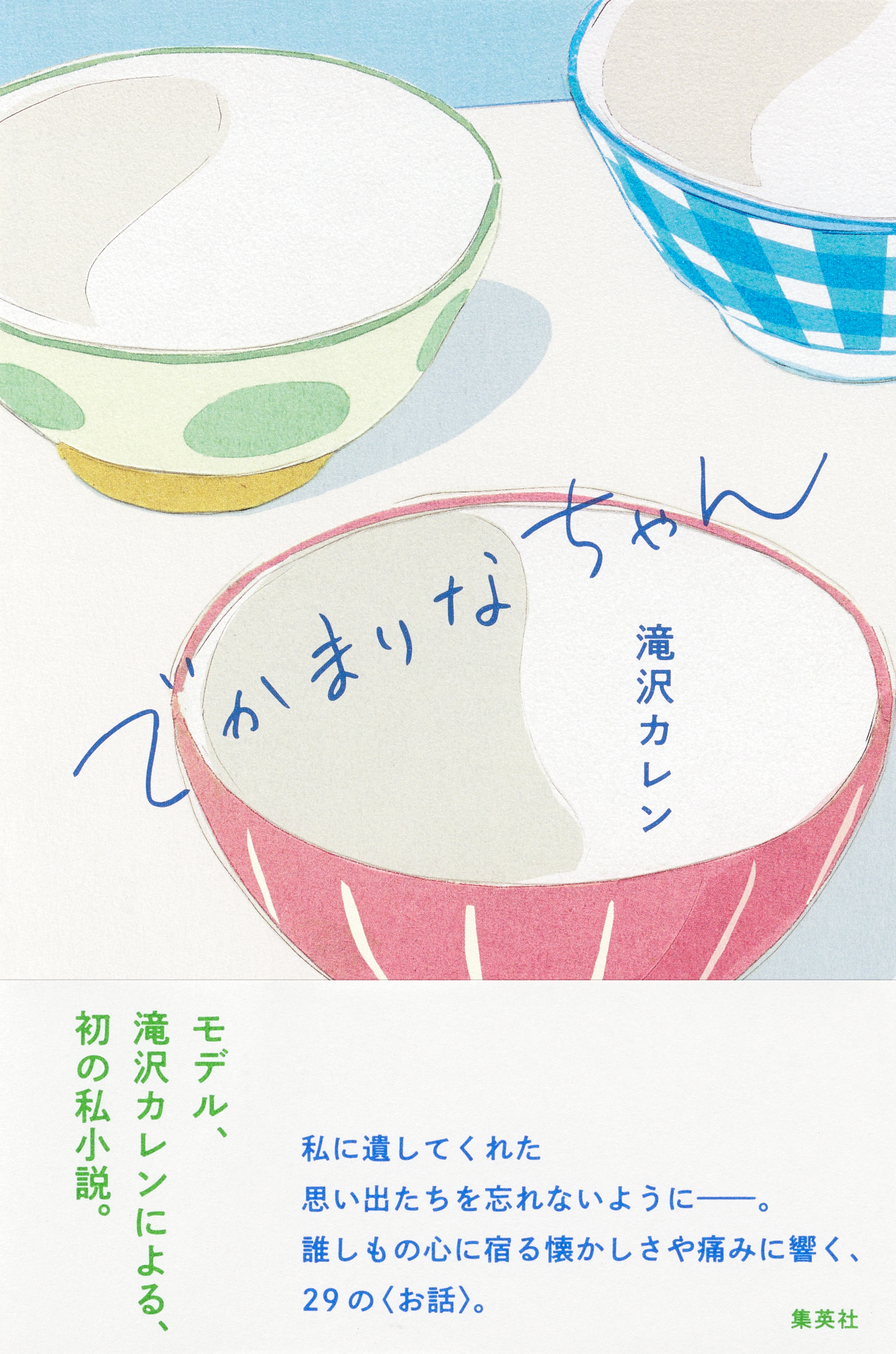 でかまりなちゃん