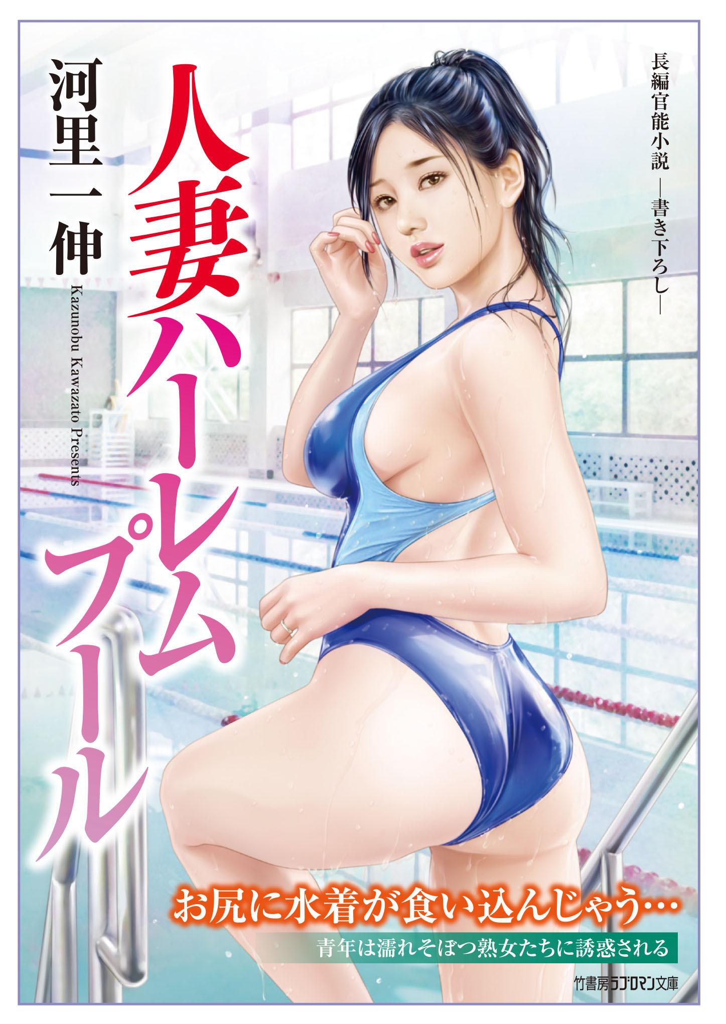 人妻ハーレムプール